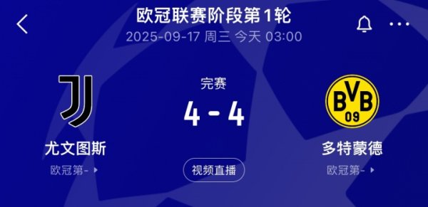 điên! Juventus vs Dortmund đã ghi 0 bàn thắng trong hiệp một và hai đội đã ghi 8 bàn trong hiệp hai, 4-4 cái bắt tay